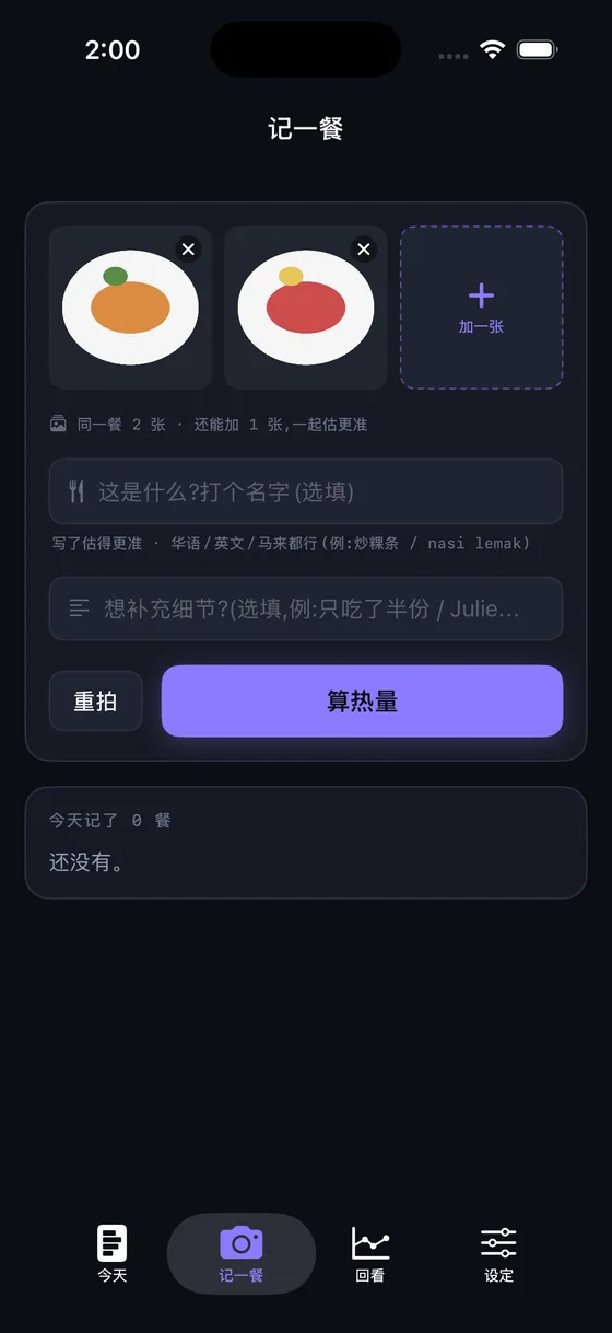 VicFit meal capture screen: up to three meal photos, with fields for the food name and a description